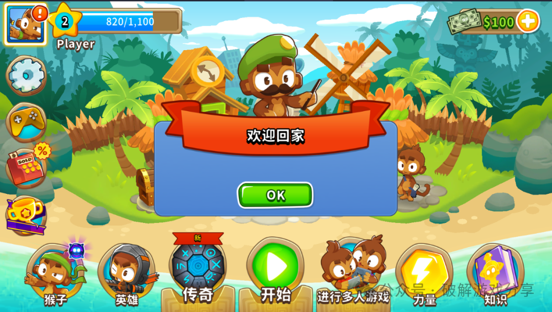 图片[4]-【安卓】猴子塔防6最新破解版，解锁无限升级全英雄皮肤，爆火全球经典策略塔防！ - GM游戏资源网-www.gm177.cn-GM游戏资源网-www.gm177.cn