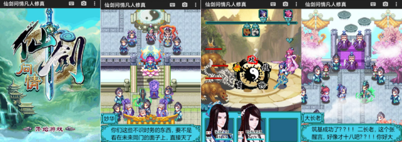 【安卓】经典复古仙侠jar神作，仙剑问情凡人修真手游手机运行教程，附结局彩蛋！-GM游戏资源网-www.gm177.cn