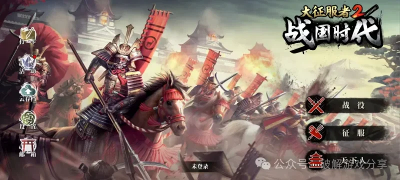 【安卓】日本战国时代策略战争SLG，大征服者2战国时代破解版，解锁无限金币！-GM游戏资源网-www.gm177.cn