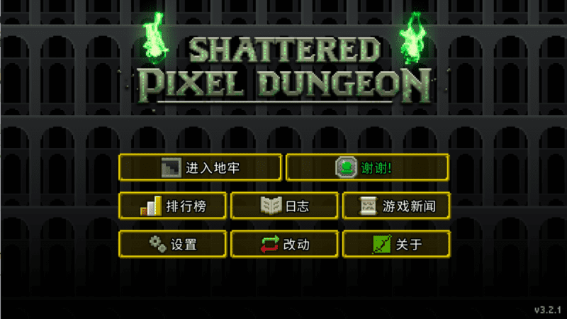 【安卓】Steam移植经典像素风地牢探险，破碎的像素地牢破解版，解锁无限金币+钻石！-GM游戏资源网-www.gm177.cn