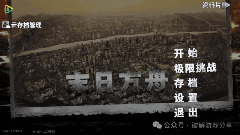 【安卓】Steam移植精品末日生存冒险，末日方舟破解版，解锁完整DLC+作弊菜单！-GM游戏资源网-www.gm177.cn