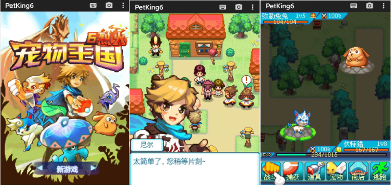 宠物王国6烈火jar游戏，安卓手机重温JAVA复古游戏教程，经典宠物捕捉神作！-GM游戏资源网-www.gm177.cn