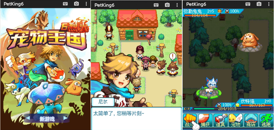 宠物王国6烈火jar游戏，安卓手机重温JAVA复古游戏教程，经典宠物捕捉神作！ - GM游戏资源网-www.gm177.cn-GM游戏资源网-www.gm177.cn