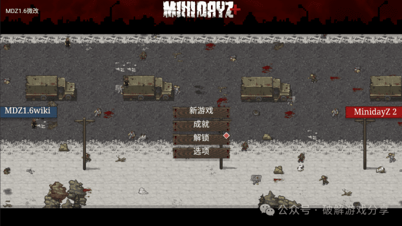 【安卓】迷你dayz内置修改器破解版，已修改满人物+武器+物品，v1.6.2最经典微改！-GM游戏资源网-www.gm177.cn