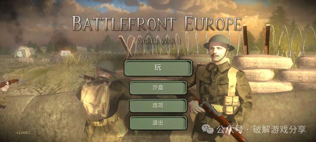 图片[4]-【安卓】硬核军事策略+第一人称射击，欧洲前线：第一次世界大战破解版，解锁无限金币 - GM游戏资源网-www.gm177.cn-GM游戏资源网-www.gm177.cn