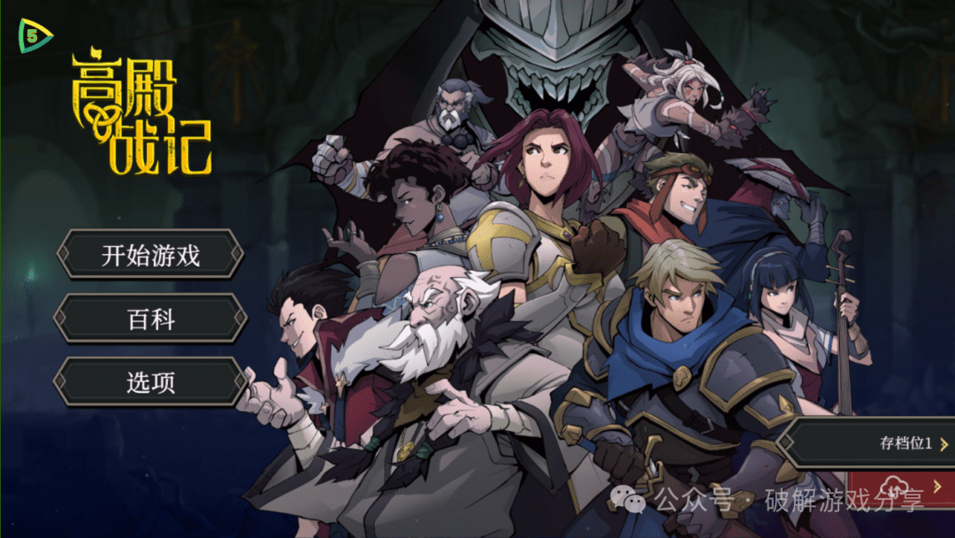 【安卓】史诗级卡牌构筑策略，高殿战记Gordian Quest破解版，解锁付费全DLC+作弊！ - GM游戏资源网-www.gm177.cn-GM游戏资源网-www.gm177.cn