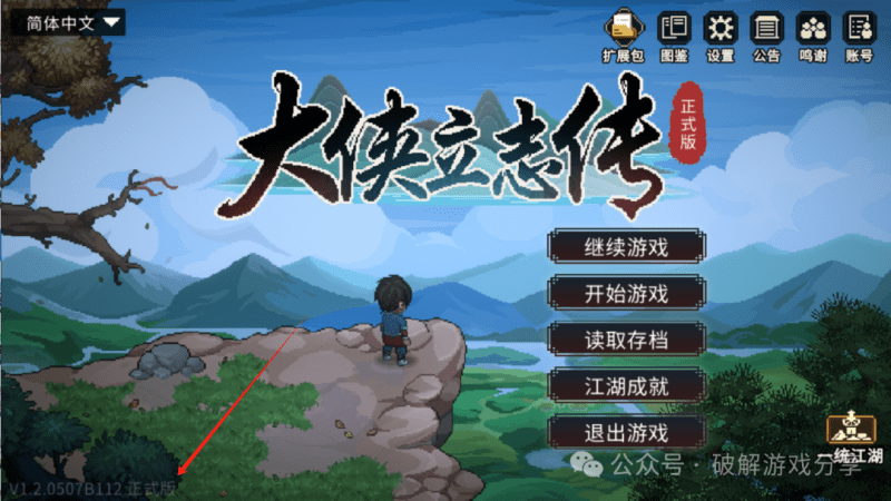 【安卓】大侠立志传安卓版下载最新破解v1.2.112，内置控制台作弊器+解锁完整DLC！-GM游戏资源网-www.gm177.cn