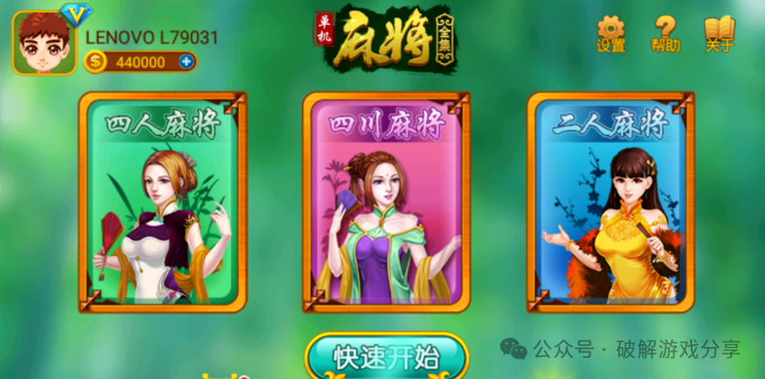 无限内购破解游戏：单机麻将免费版V2.3.2最新破解版，无需网络，金币999999！ - GM游戏资源网-www.gm177.cn-GM游戏资源网-www.gm177.cn