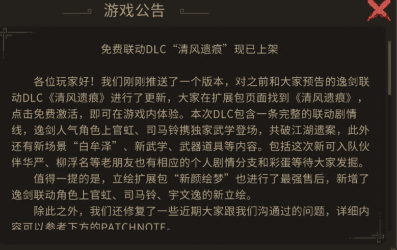 图片[2]-【安卓】大侠立志传最新版，联动逸剑风云决DLC+内置作弊控制台 - GM游戏资源网-www.gm177.cn-GM游戏资源网-www.gm177.cn