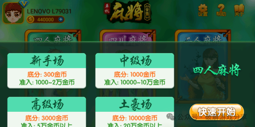 图片[2]-无限内购破解游戏：单机麻将免费版V2.3.2最新破解版，无需网络，金币999999！ - GM游戏资源网-www.gm177.cn-GM游戏资源网-www.gm177.cn