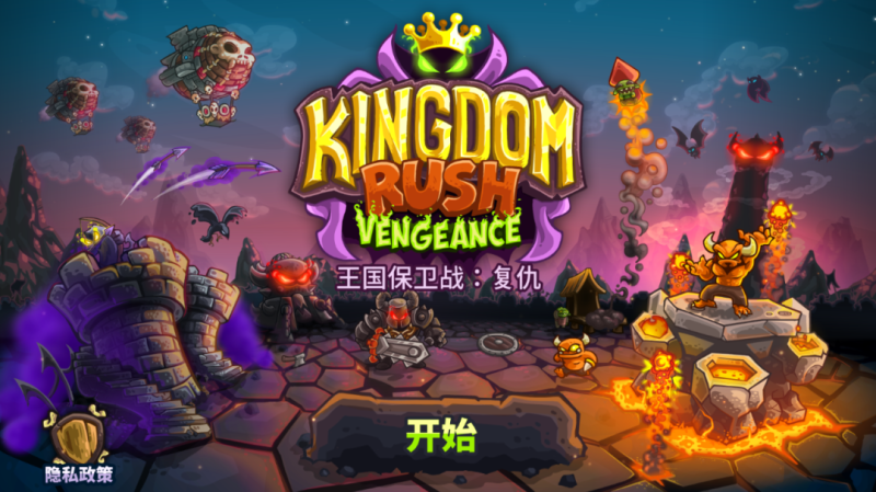 【安卓】Steam移植爆款策略塔防，王国保卫战复仇破解版最新，解锁内购无限钻石！-GM游戏资源网-www.gm177.cn