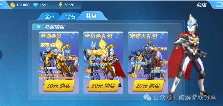 图片[2]-【安卓】奥特曼正义降临破解版最新下载，解锁内购无限钻石！经典动漫IP大作！ - GM游戏资源网-www.gm177.cn-GM游戏资源网-www.gm177.cn