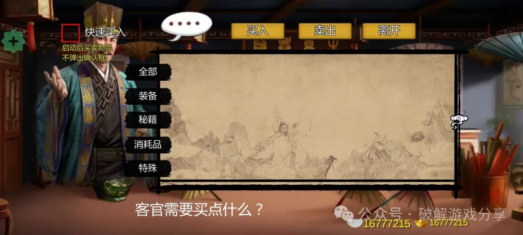 图片[3]-【安卓】金庸国风武侠RPG单机，武林侠客传破解最新版，解锁无限金币+元宝！ - GM游戏资源网-www.gm177.cn-GM游戏资源网-www.gm177.cn