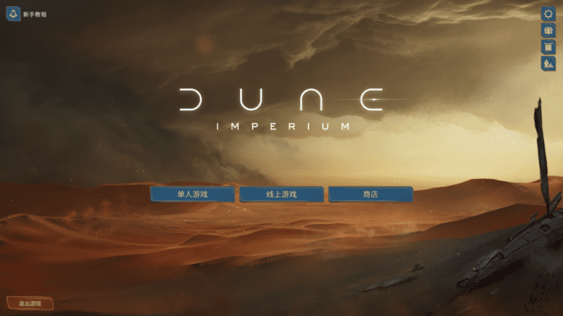 【安卓】Steam高分精品移植策略卡牌，沙丘帝国手机版破解最新，解锁付费+完整dlc！-GM游戏资源网-www.gm177.cn