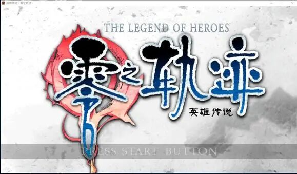 【安卓】英雄传说:零之轨迹安装图文教程+高清纹理包替换，日系顶级剧情RPG佳作！-GM游戏资源网-www.gm177.cn