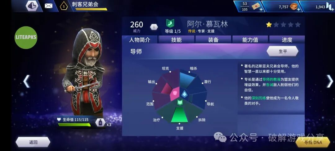 图片[4]-【安卓】育碧出品：刺客信条燎原破解版，解锁全英雄高伤害作弊+上帝模式！ - GM游戏资源网-www.gm177.cn-GM游戏资源网-www.gm177.cn