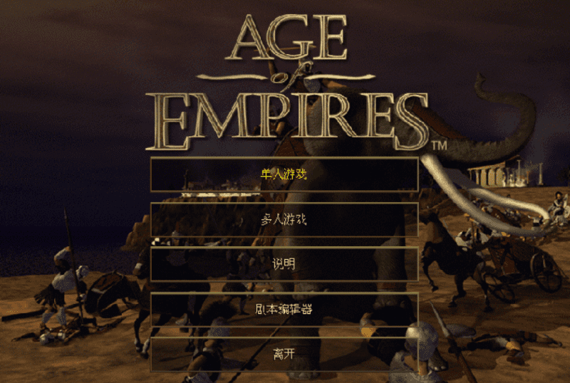 【安卓+电脑】经典怀旧即时战略，帝国时代1：远古世界+罗马复兴二合一，附教程！-GM游戏资源网-www.gm177.cn