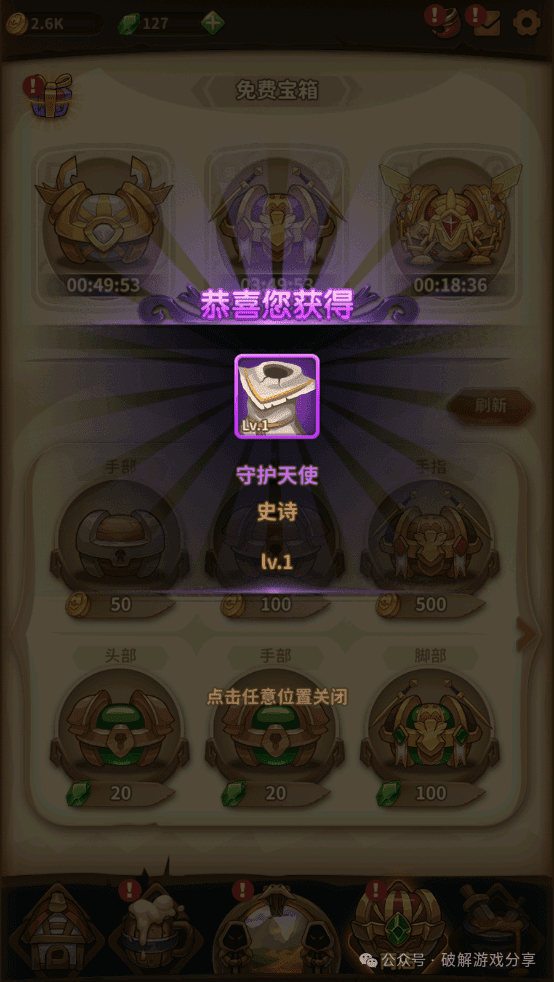 图片[3]-【安卓】精品竖版放置挂机，宝箱与勇士破解版，解锁作弊免广告获得金币+水晶！ - GM游戏资源网-www.gm177.cn-GM游戏资源网-www.gm177.cn