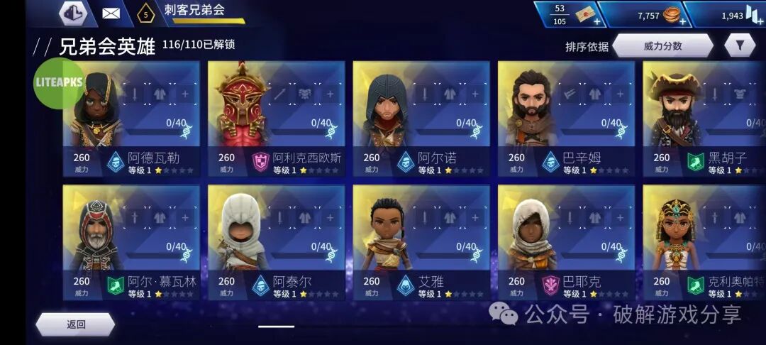 图片[3]-【安卓】育碧出品：刺客信条燎原破解版，解锁全英雄高伤害作弊+上帝模式！ - GM游戏资源网-www.gm177.cn-GM游戏资源网-www.gm177.cn