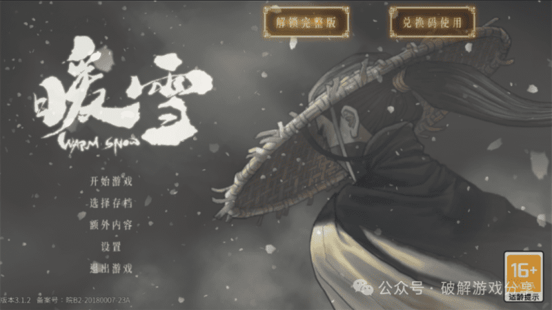 【安卓】暗黑国风武侠动作，暖雪安卓免内购完整版最新，解锁付费和完整DLC！-GM游戏资源网-www.gm177.cn