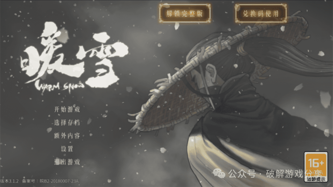 【安卓】暗黑国风武侠动作，暖雪安卓免内购完整版最新，解锁付费和完整DLC！ - GM游戏资源网-www.gm177.cn-GM游戏资源网-www.gm177.cn