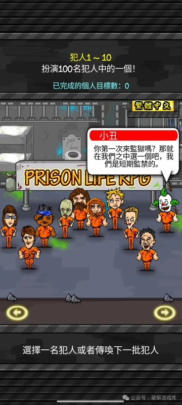 【安卓】很火的监狱生活模拟生存，监狱人生RPG汉化破解版，解锁无限金币！-GM游戏资源网-www.gm177.cn