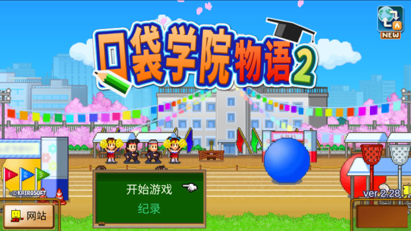 【安卓】开罗游戏系列：口袋学院物语2破解版，解锁完整版+大量G币，经典模拟经营！-GM游戏资源网-www.gm177.cn