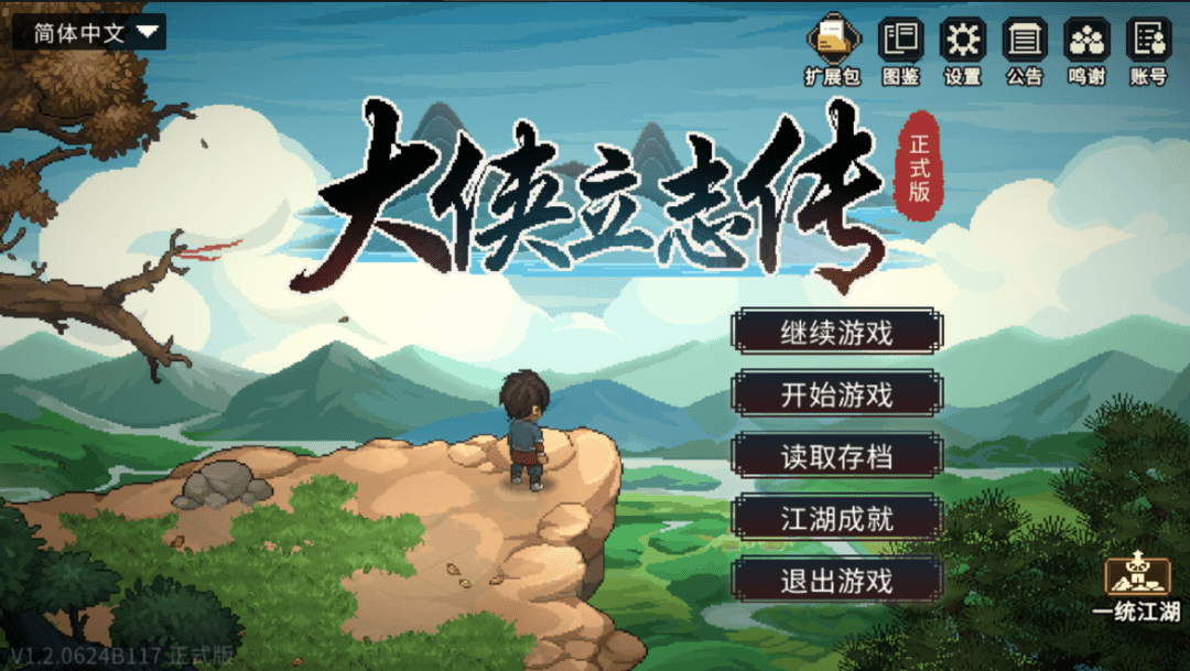 图片[1]-【安卓】大侠立志传最新版，联动逸剑风云决DLC+内置作弊控制台 - GM游戏资源网-www.gm177.cn-GM游戏资源网-www.gm177.cn