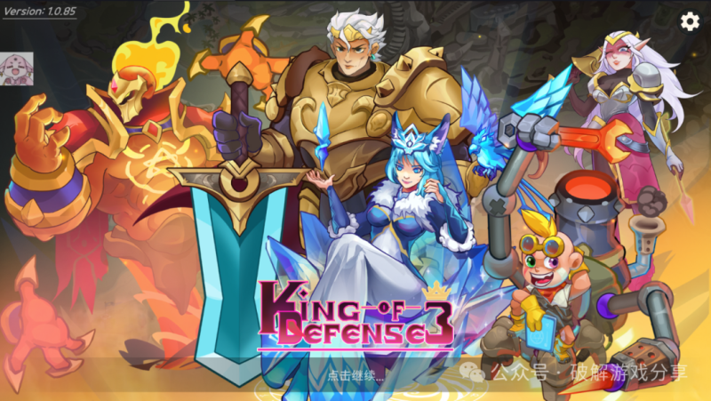 【安卓】风靡全球策略塔防，防御之王3破解版最新，解锁内购钻石和水晶无限买！-GM游戏资源网-www.gm177.cn