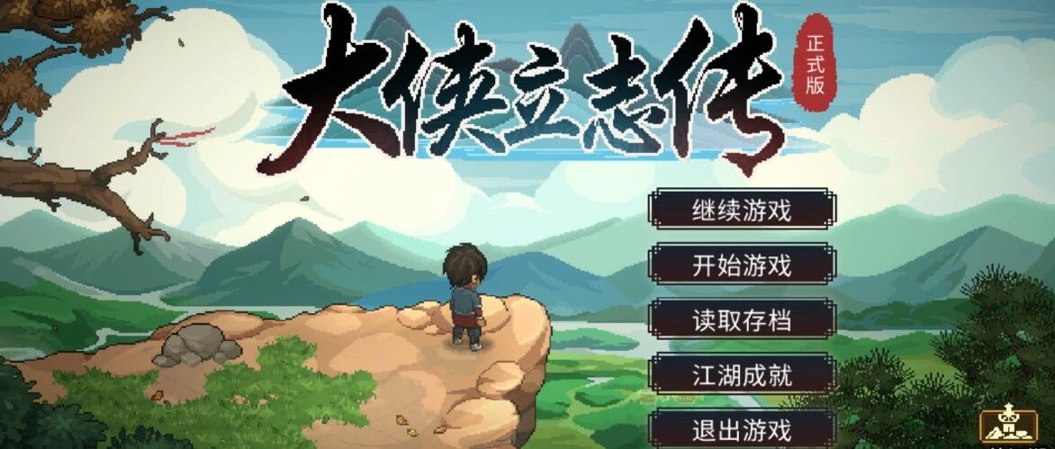 【安卓】大侠立志传最新版，联动逸剑风云决DLC+内置作弊控制台-GM游戏资源网-www.gm177.cn