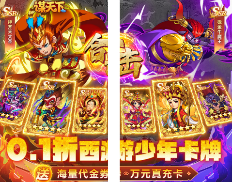 全新高人气西游卡牌，谋天下（0.1折西游主宰三界）送千抽上万真充-GM游戏资源网-www.gm177.cn