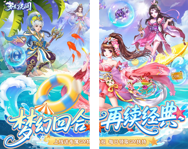GM游戏分享：梦幻无间（0.05折送GM特权）上线送专属GM特权，每日领取GM扶持+送真充-GM游戏资源网-www.gm177.cn