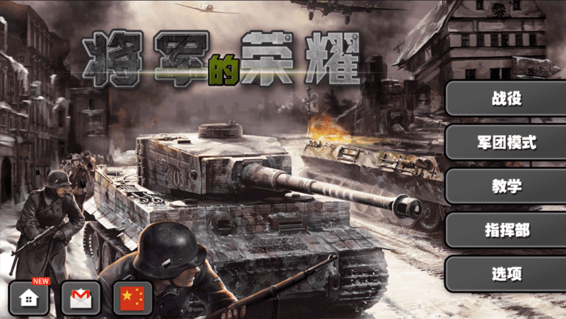 【安卓】硬核军事策略战棋，将军的荣耀hd破解版无限资源，解锁无限勋章！-GM游戏资源网-www.gm177.cn