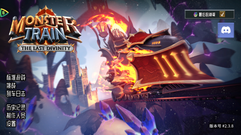 Steam热门移植卡牌佳作，怪物火车最新v2.3.8破解版，解锁付费+作弊菜单和免谷歌！-GM游戏资源网-www.gm177.cn