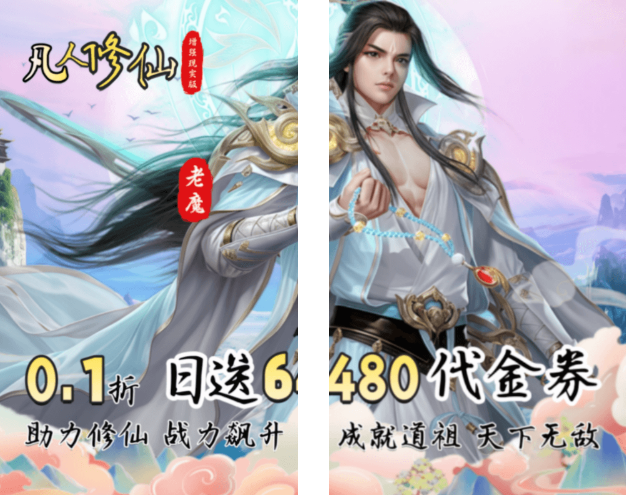 2025最新爆火高人气仙侠手游推荐，凡人修仙-增强现实版（0.1折送6480代金）-GM游戏资源网-www.gm177.cn