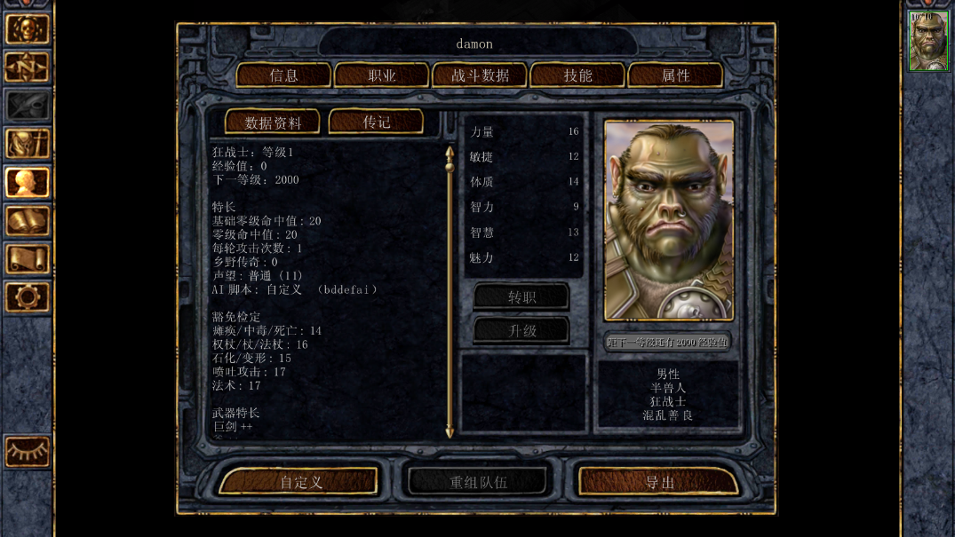 图片[6]-【手游】博德之门：增强版最新v2.6.6.13安卓完整版 - GM游戏资源网-www.gm177.cn-GM游戏资源网-www.gm177.cn