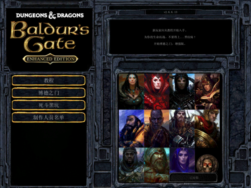 【手游】博德之门：增强版最新v2.6.6.13安卓完整版-GM游戏资源网-www.gm177.cn