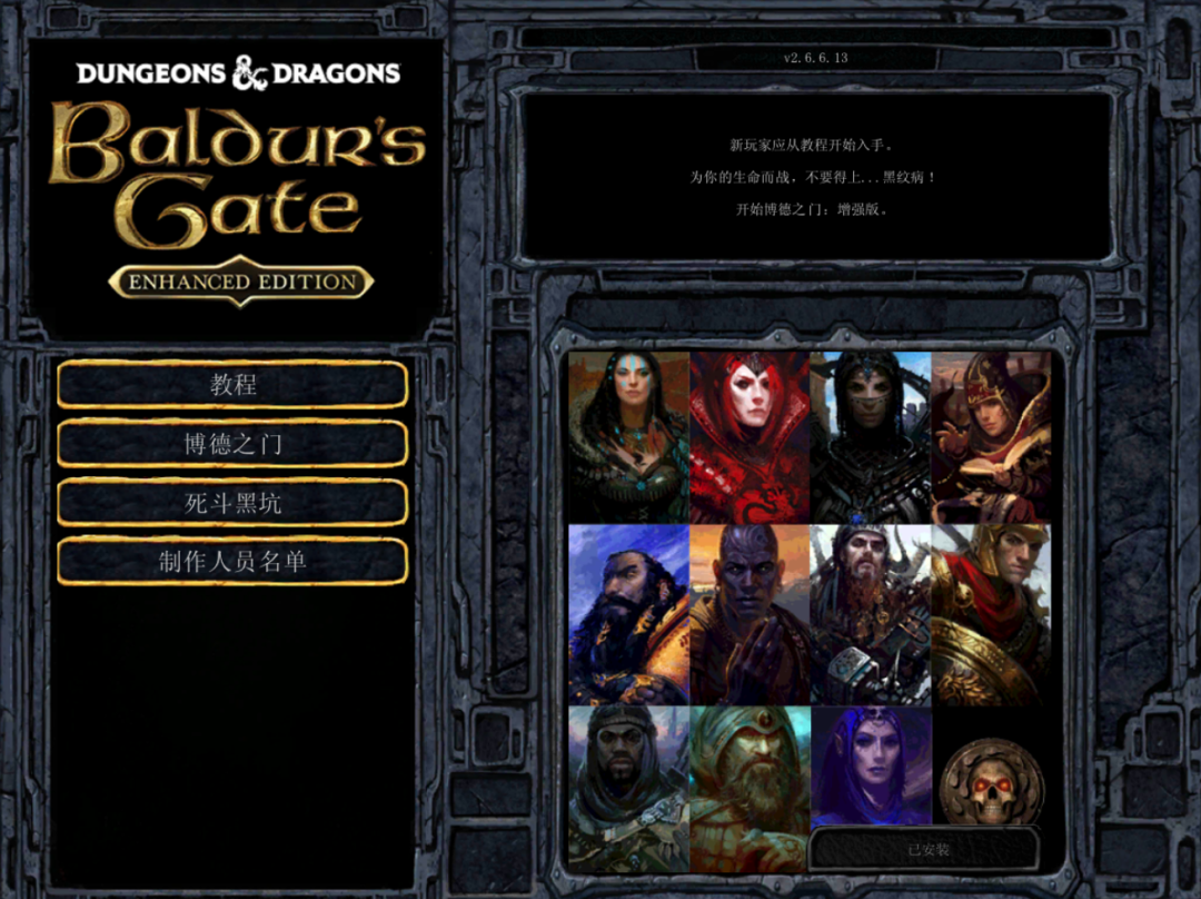【手游】博德之门：增强版最新v2.6.6.13安卓完整版 - GM游戏资源网-www.gm177.cn-GM游戏资源网-www.gm177.cn