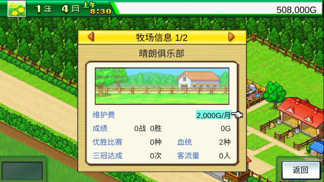 图片[5]-【安卓】开罗游戏赛马牧场物语最新v2.3.0版 - GM游戏资源网-www.gm177.cn-GM游戏资源网-www.gm177.cn