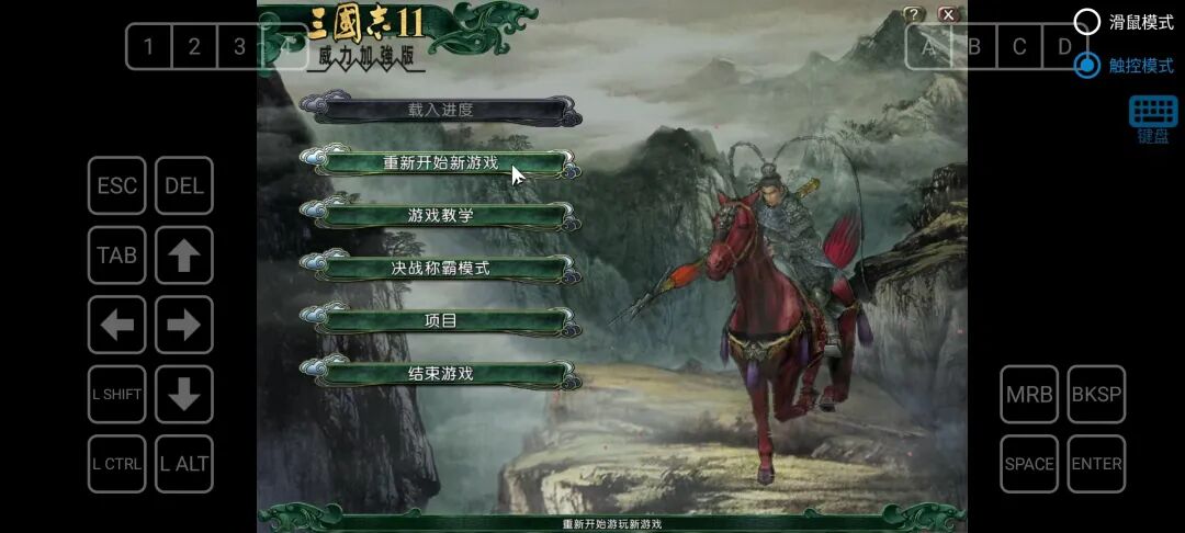 图片[2]-【手游】三国志11安卓手机版，一键安装威力加强，无需设置！ - GM游戏资源网-www.gm177.cn-GM游戏资源网-www.gm177.cn