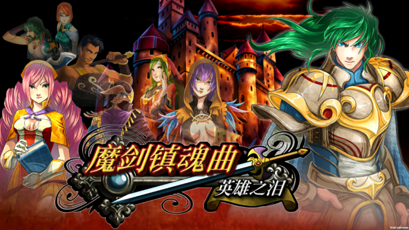 【手游】魔剑镇魂曲英雄之泪，最新高清重置版解锁完整DLC，超好玩的战棋RPG-GM游戏资源网-www.gm177.cn