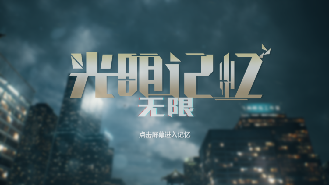 【手游】光明记忆无限安卓最新v1.31中文完整版 - GM游戏资源网-www.gm177.cn-GM游戏资源网-www.gm177.cn