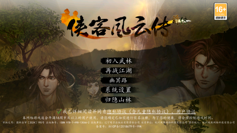 【手游】侠客风云传前传最新v110.0.1完整版-GM游戏资源网-www.gm177.cn