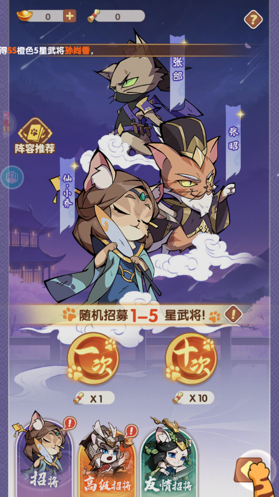 图片[3]-猫三国零氪版，解锁猫三国无限代金攻略+超强阵容搭配 - GM游戏资源网-www.gm177.cn-GM游戏资源网-www.gm177.cn