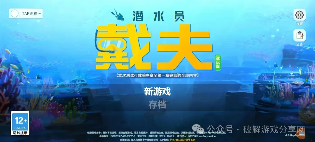 【手游】潜水员戴夫手机完整版最新v1.0.19，steam移植热门游戏！ - GM游戏资源网-www.gm177.cn-GM游戏资源网-www.gm177.cn