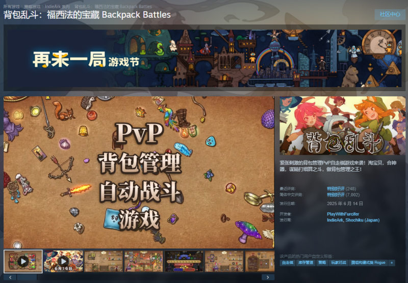 【手游】背包乱斗:福西法的宝藏安卓完整版，steam热门策略背包融合自走棋-GM游戏资源网-www.gm177.cn