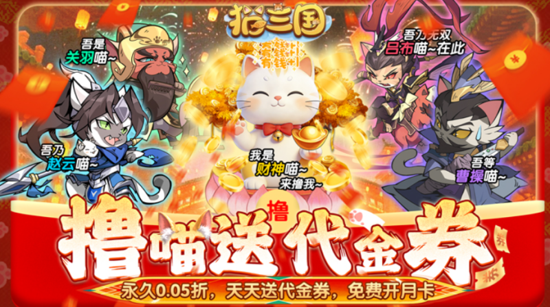 猫三国零氪版，解锁猫三国无限代金攻略+超强阵容搭配-GM游戏资源网-www.gm177.cn