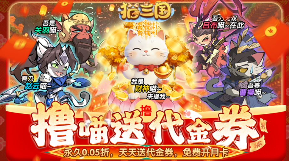 猫三国零氪版，解锁猫三国无限代金攻略+超强阵容搭配-GM游戏资源网-www.gm177.cn