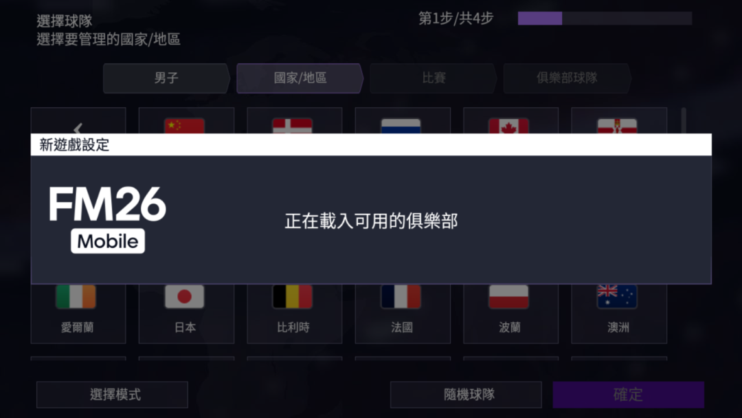 图片[4]-【手游】足球经理FM2026手机最新v26.2.0中文解锁完整版 - GM游戏资源网-www.gm177.cn-GM游戏资源网-www.gm177.cn