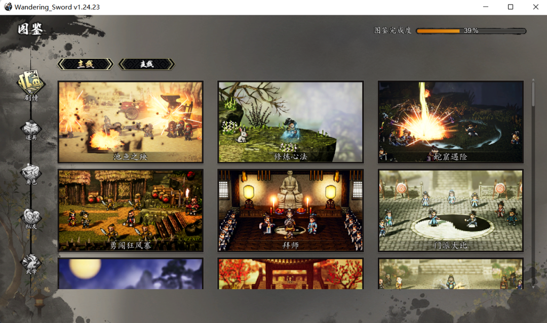 图片[6]-逸剑风云决最新DLC完整版试玩，支持电脑+手机双端，附完美存档和存档替换教程 - GM游戏资源网-www.gm177.cn-GM游戏资源网-www.gm177.cn